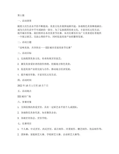 美食节比赛策划方案(3篇)