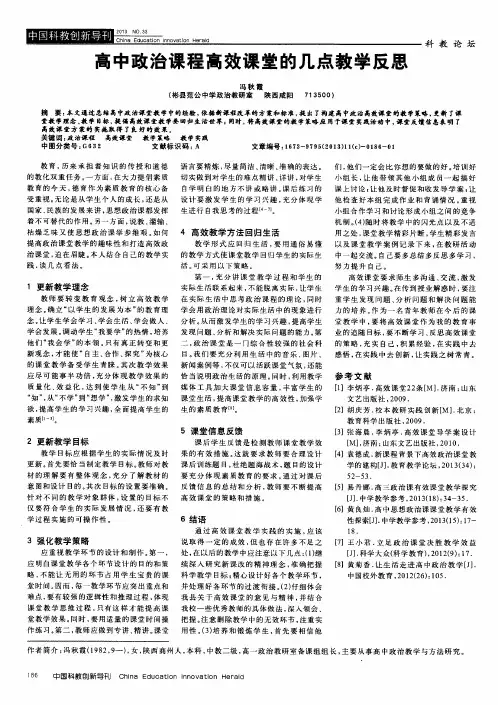 高中政治课程高效课堂的几点教学反思