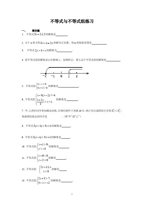 不等式与不等式组练习题