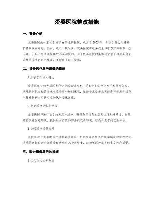 爱婴医院整改措施