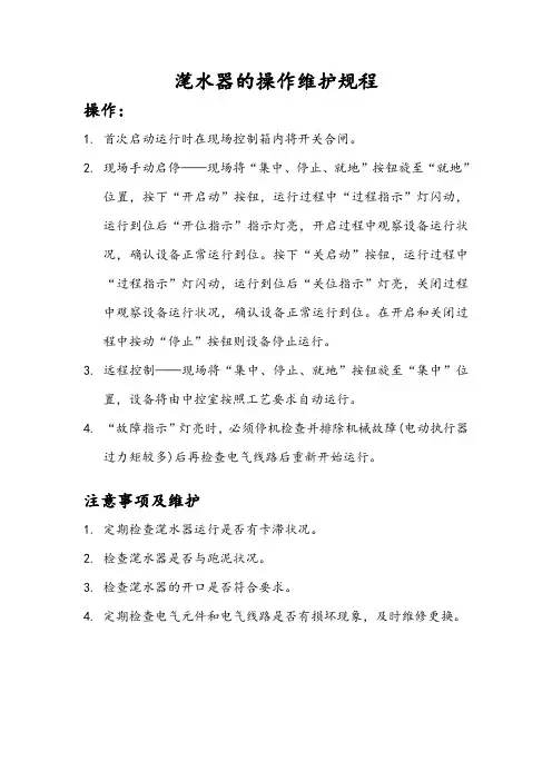 滗水器的操作维护规程