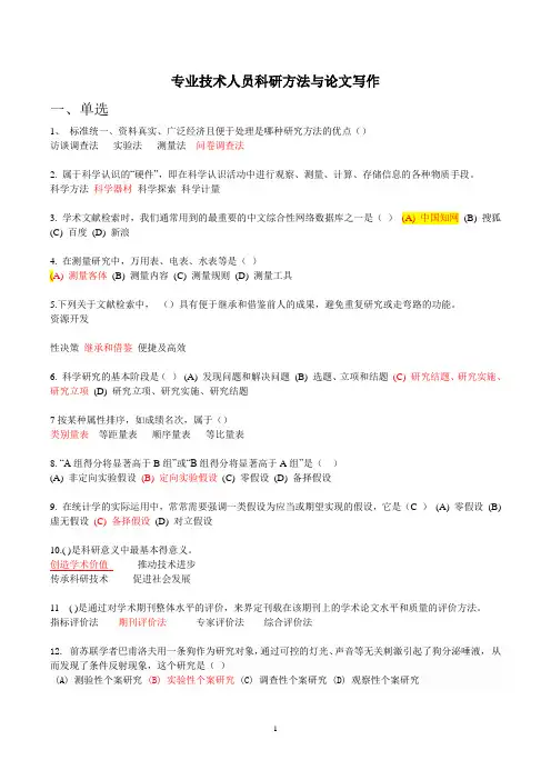 江苏《科研方法与论文写作2018》试题及答案