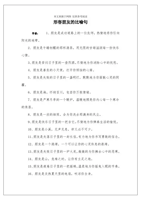 形容朋友的比喻句