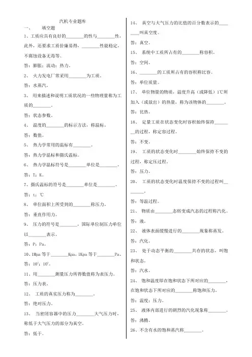 汽轮机基础知识题库(有答案)