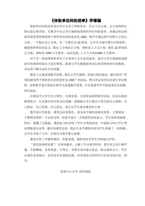 体积单位间的进率评课