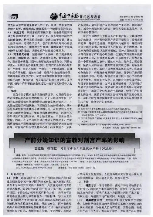 产前分娩知识的宣教对剖宫产率的影响