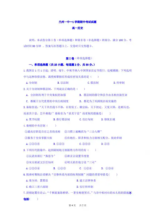 高一上学期期中考试历史试题 Word版含答案 (9)