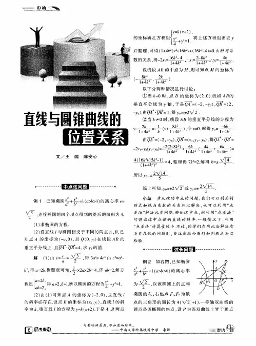 直线与圆锥曲线的位置关系