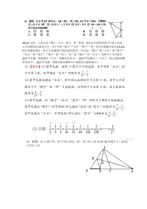 北师大初一下数学培优提高