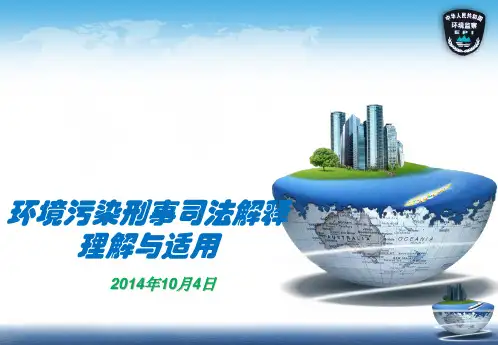 “两高”司法解释课件