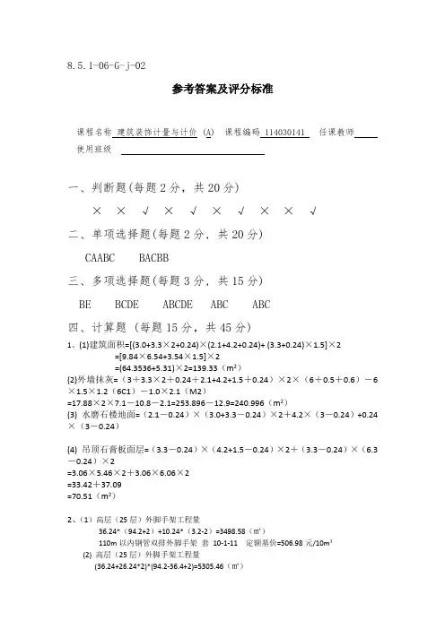 建筑装饰计量与计价期末试卷A卷答案