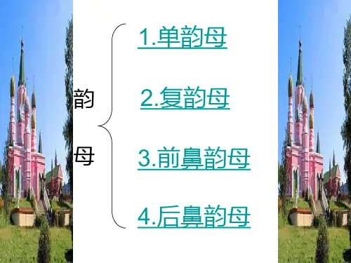 汉语拼音ang、eng、ing、ong