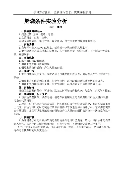 燃烧条件实验分析