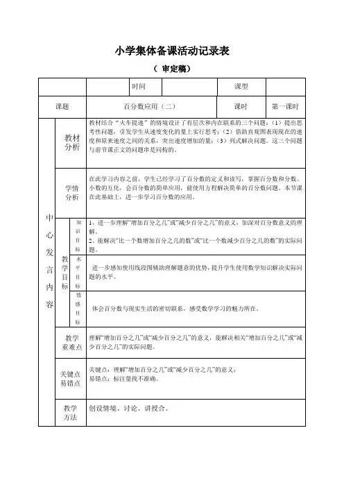 北师大版数学六年级上《七 百分数的应用 百分数的应用(二)》_30