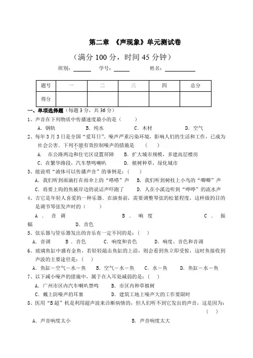 第二章_《声现象》单元测试卷及答案