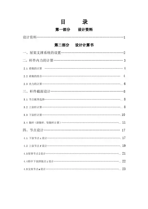 钢结构课程设计 实例