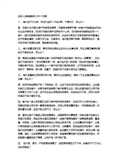 房产销售答客问100问题