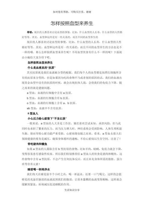 怎样按照血型来养生