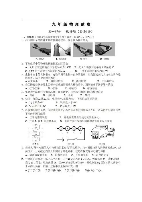靖江实验学校期中考试九年级上物理试卷