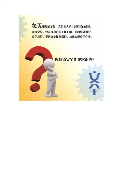 安全栏宣传海报(高清标准尺寸)
