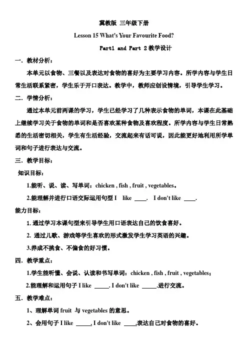 最新冀教版三年级英语下册：Lesson_15_What's_Your_Favourite_Food