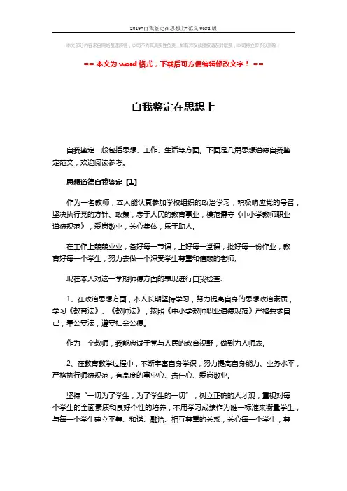 2019-自我鉴定在思想上-范文word版 (5页)