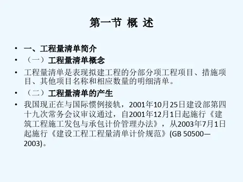 园林工程量清单计价
