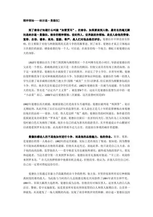 曼德拉