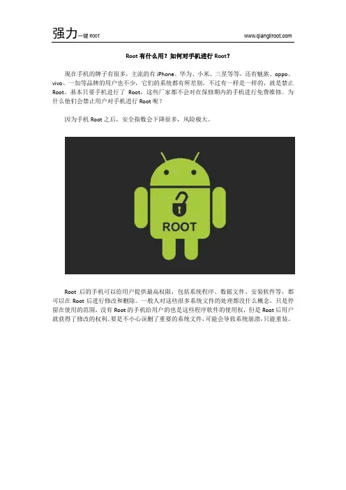 Root有什么用？如何对手机进行Root？