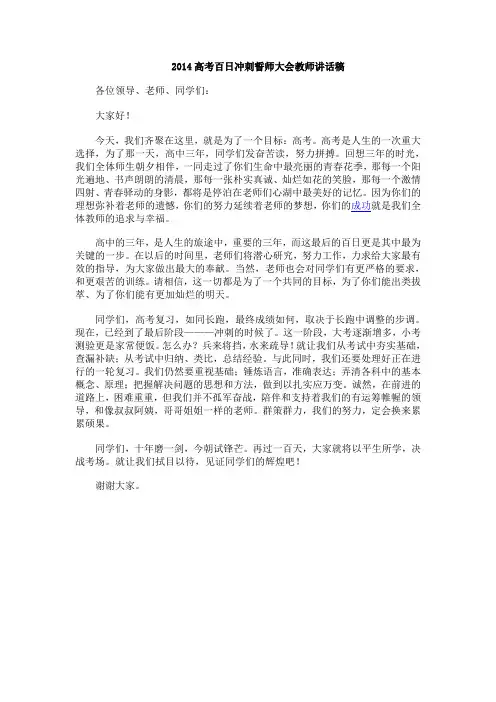 百日誓师大会演讲稿