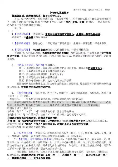 广东中考语文答题技巧