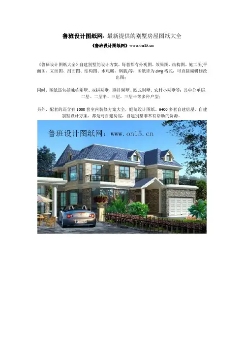 最新农村别墅设计图纸及效果图