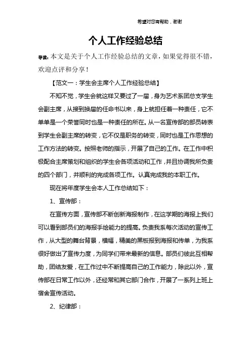 个人工作经验总结