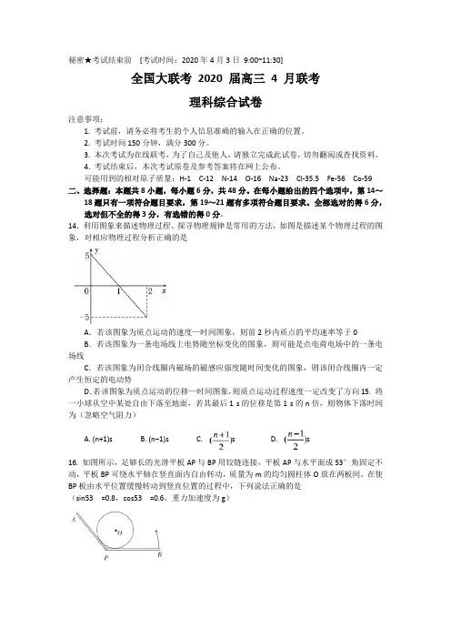 全国(河北、湖北等)大联考2020届高三4月联考(全国I卷)理综物理试题