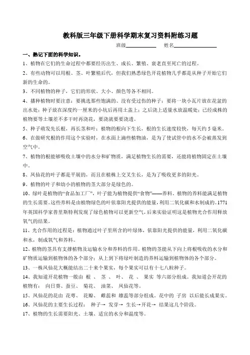 教科版三年级下册科学期末复习资料附练习题