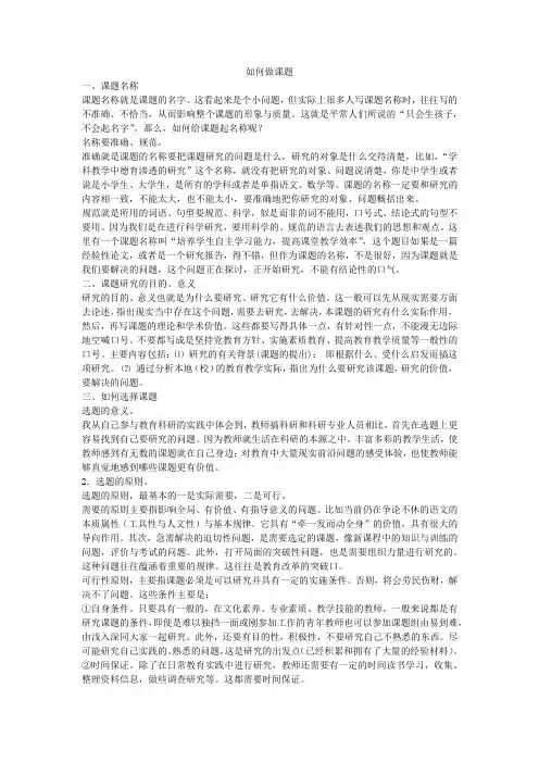 如何做课题？