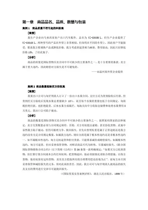 国际贸易实务案例——商品品名、品质、数量与包装