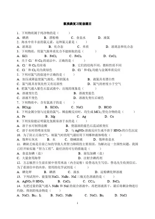 合格考化学复习氯溴碘题目