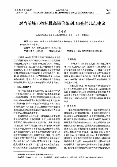对当前施工招标最高限价编制、审查的几点建议