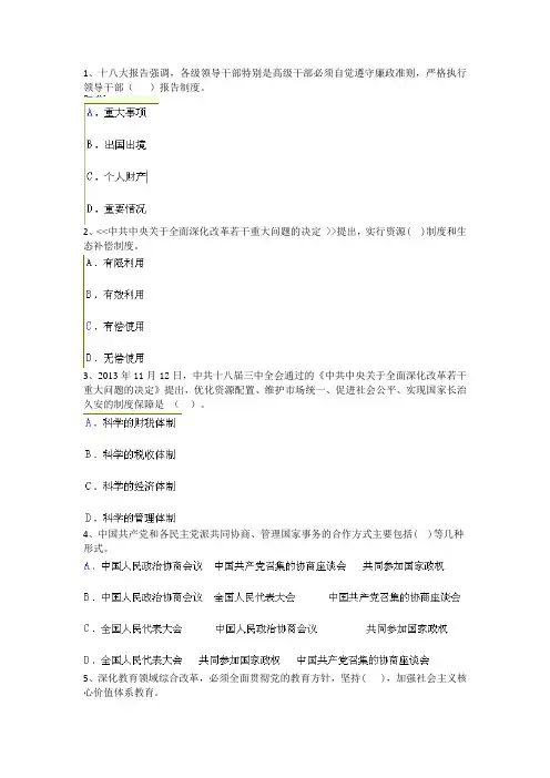入党积极分子培训考试题库(江西农业大学)(部分)