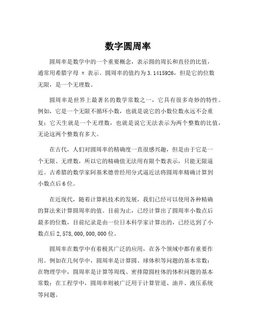 数字圆周率