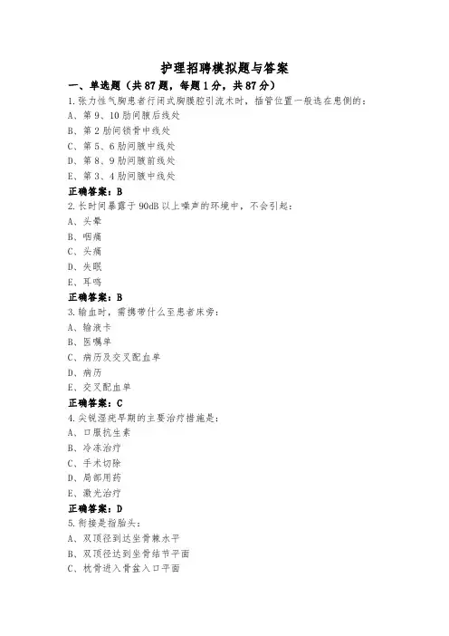 护理招聘模拟题与答案