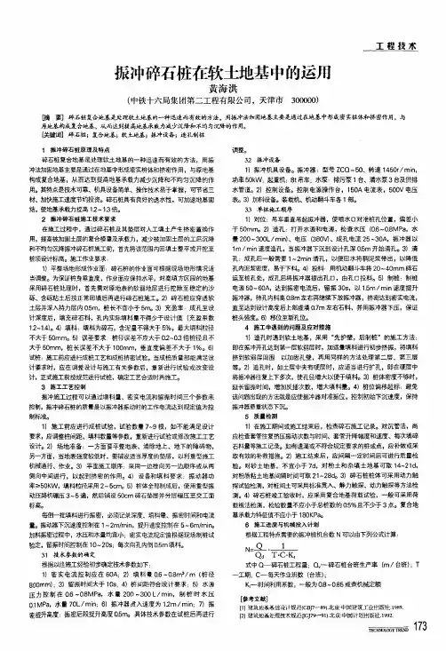振冲碎石桩在软土地基中的运用