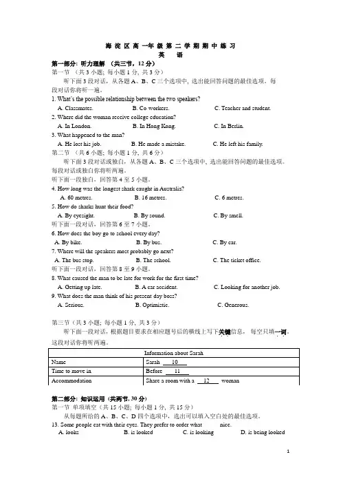 北京市海淀区2012-2013学年高一英语下学期期中试题北师大版