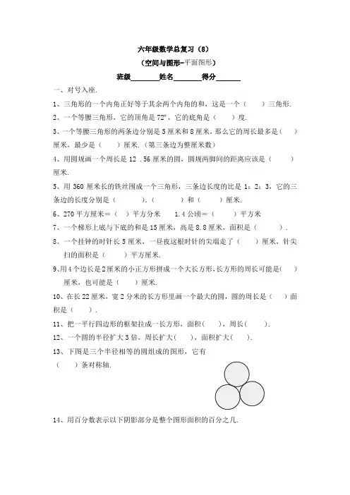 六年级平面图形总复习题2精选
