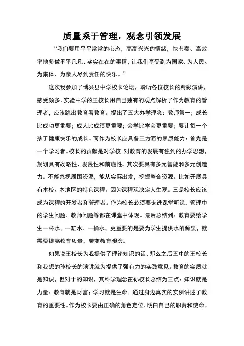 校长论坛心得体会