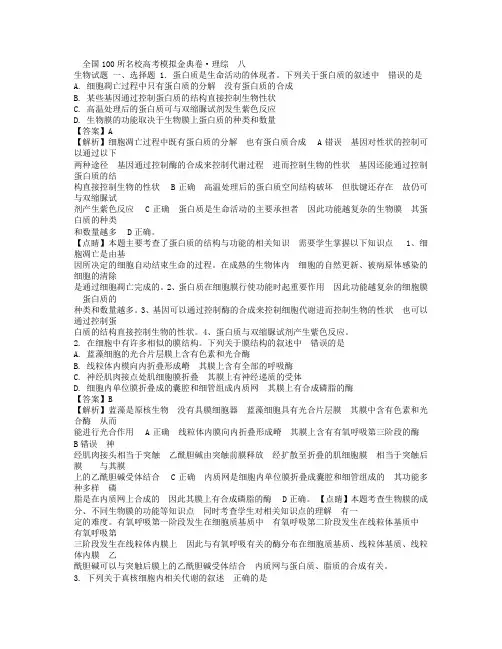 XX全国100所名校高考模拟金典卷理综八生物试题