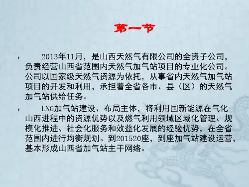 公司级安全教育培训课件