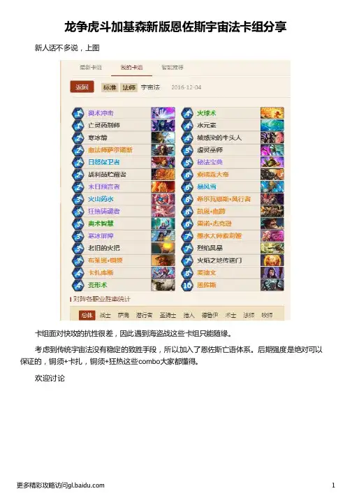 龙争虎斗加基森新版恩佐斯宇宙法卡组分享