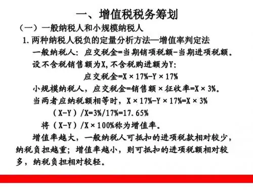 10.税务筹划
